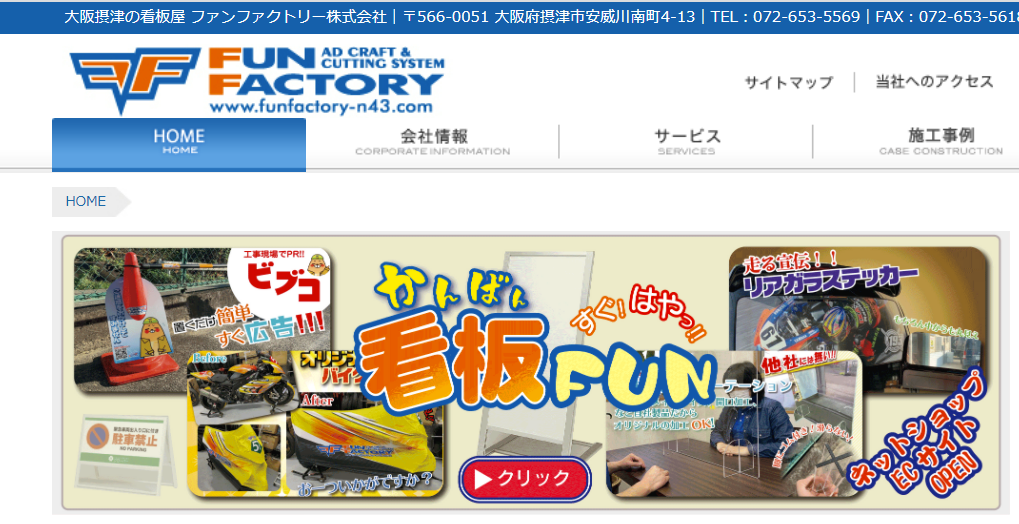 ファンファクトリー株式会社のファンファクトリーサービス