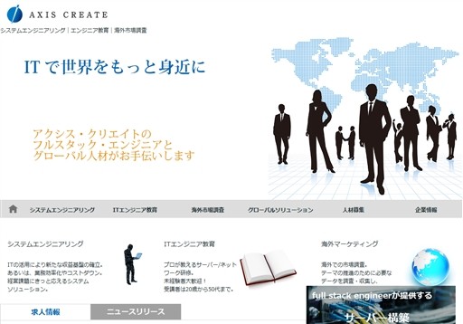 株式会社アクシス・クリエイトの株式会社アクシス・クリエイトサービス