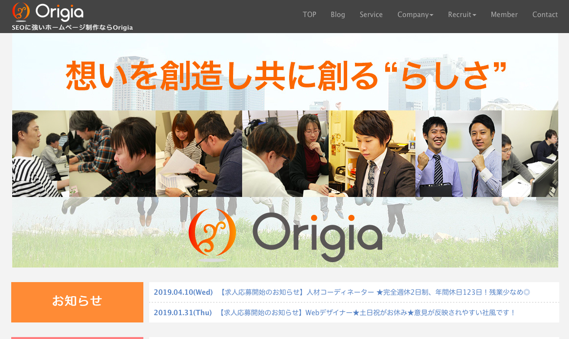 株式会社Origiaの株式会社Origiaサービス