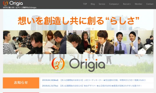 株式会社Origiaのホームページ制作サービスのホームページ画像