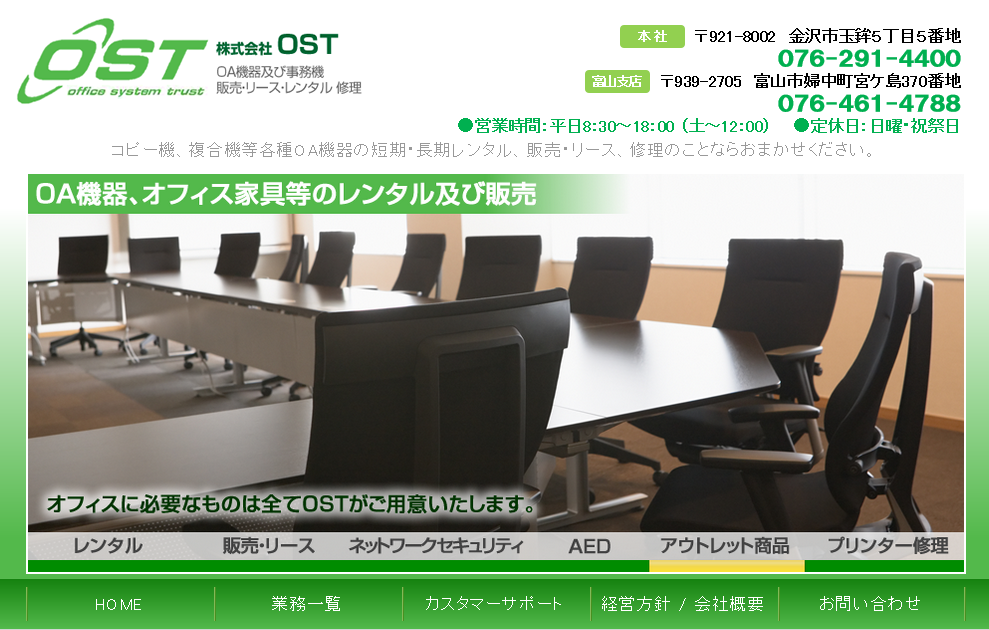 株式会社OSTの株式会社OSTサービス