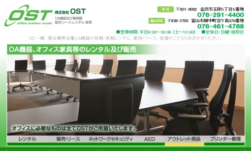 株式会社OSTのOA機器サービスのホームページ画像