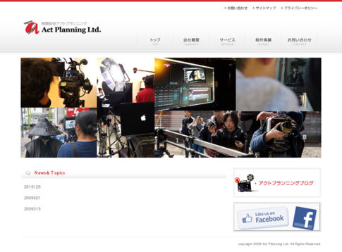 有限会社アクトプランニングのアクトプランニングサービス