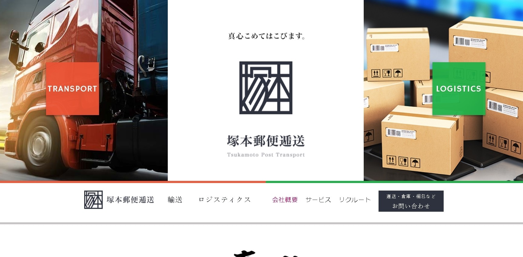 塚本郵便逓送株式会社の塚本郵便逓送株式会社サービス