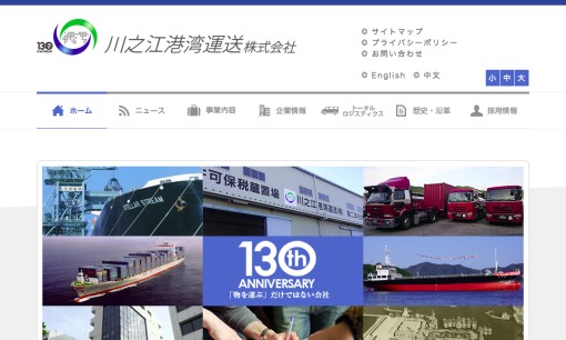 川之江港湾運送株式会社の物流倉庫サービスのホームページ画像