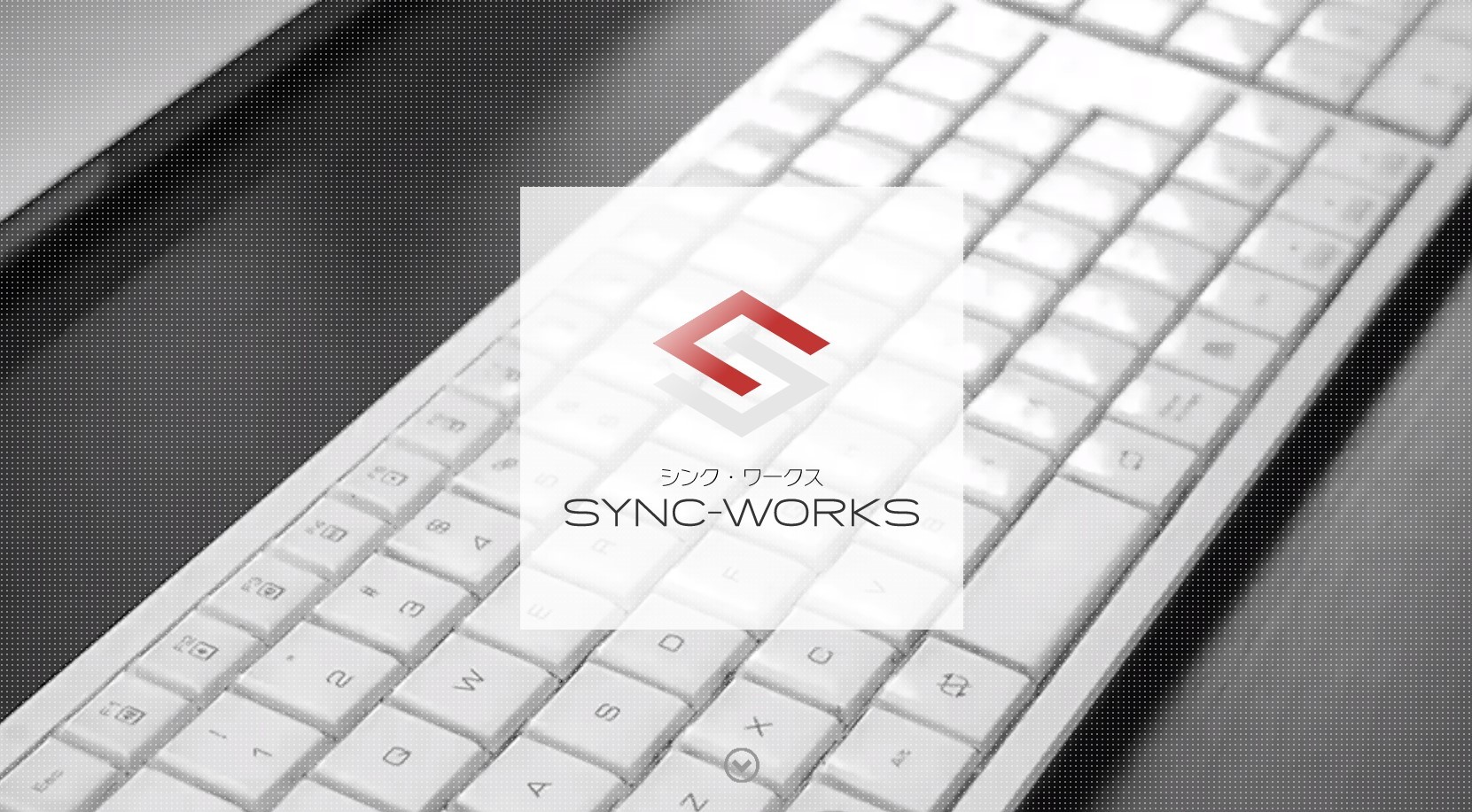 SYNC-WORKSのSYNC-WORKSサービス