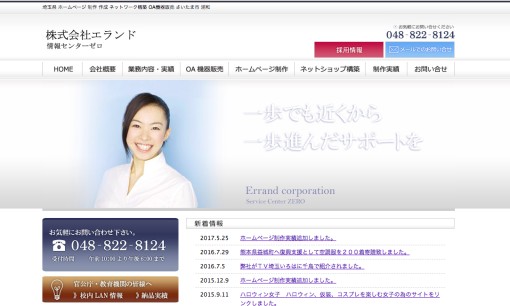 株式会社エランドのシステム開発サービスのホームページ画像