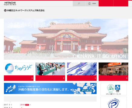 沖縄日立ネットワークシステムズ株式会社の沖縄日立ネットワークシステムズサービス