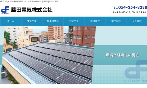 藤田電気株式会社の電気工事サービスのホームページ画像