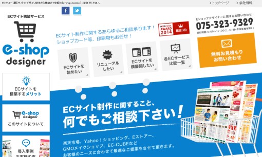 株式会社太洋堂のECサイト構築サービスのホームページ画像