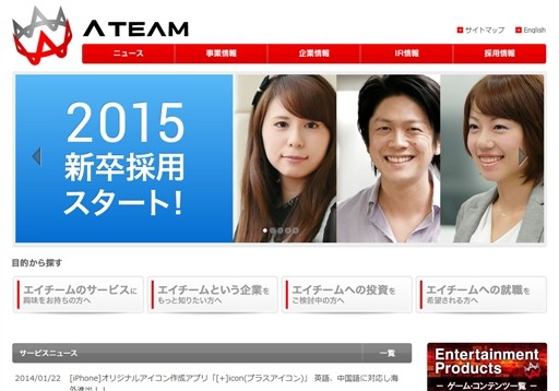 株式会社エイチームの株式会社エイチームサービス