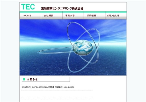 東和商事エンジニアリング株式会社の東和商事エンジニアリング株式会社サービス