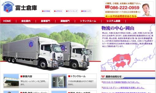 富士倉庫株式会社の物流倉庫サービスのホームページ画像