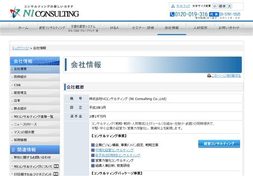 株式会社NIコンサルティングの株式会社NIコンサルティングサービス