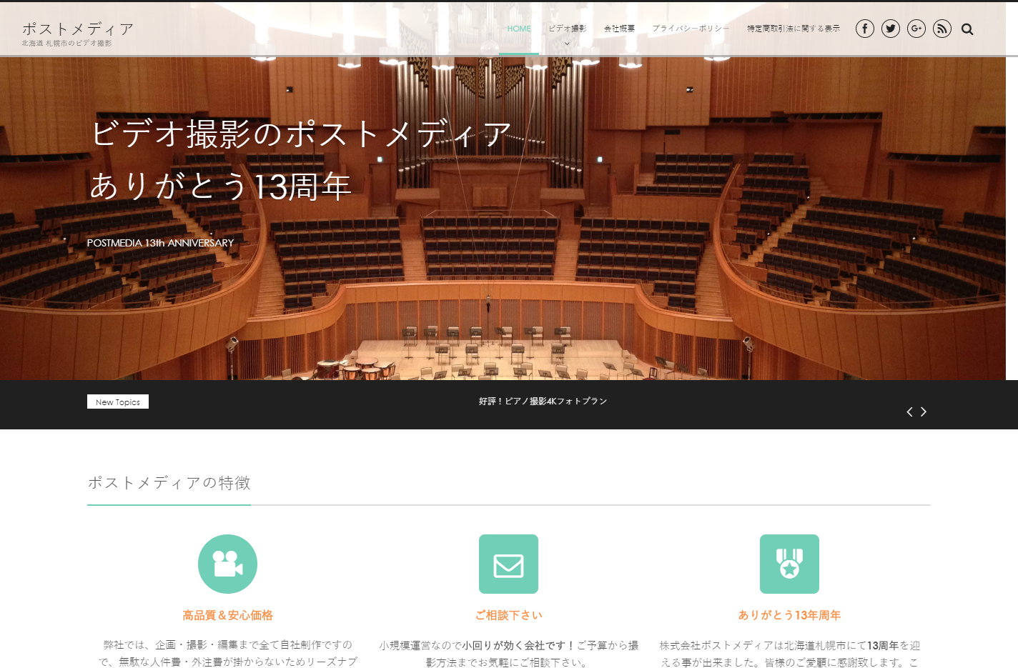 株式会社ポストメディアの動画制作・映像制作サービスのホームページ画像