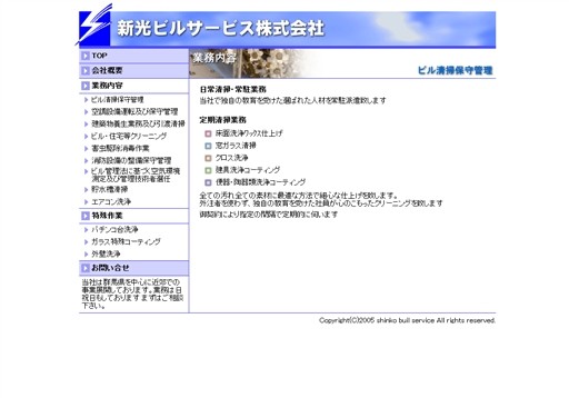 新光ビルサービス株式会社の新光ビルサービスサービス