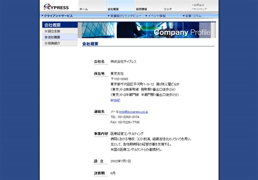 株式会社サイプレスのサイプレスサービス