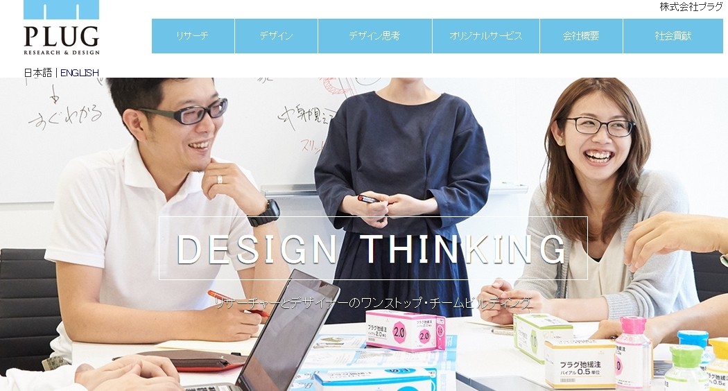 株式会社 プラグの株式会社 プラグサービス