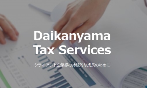 代官山税理士法人の税理士サービスのホームページ画像