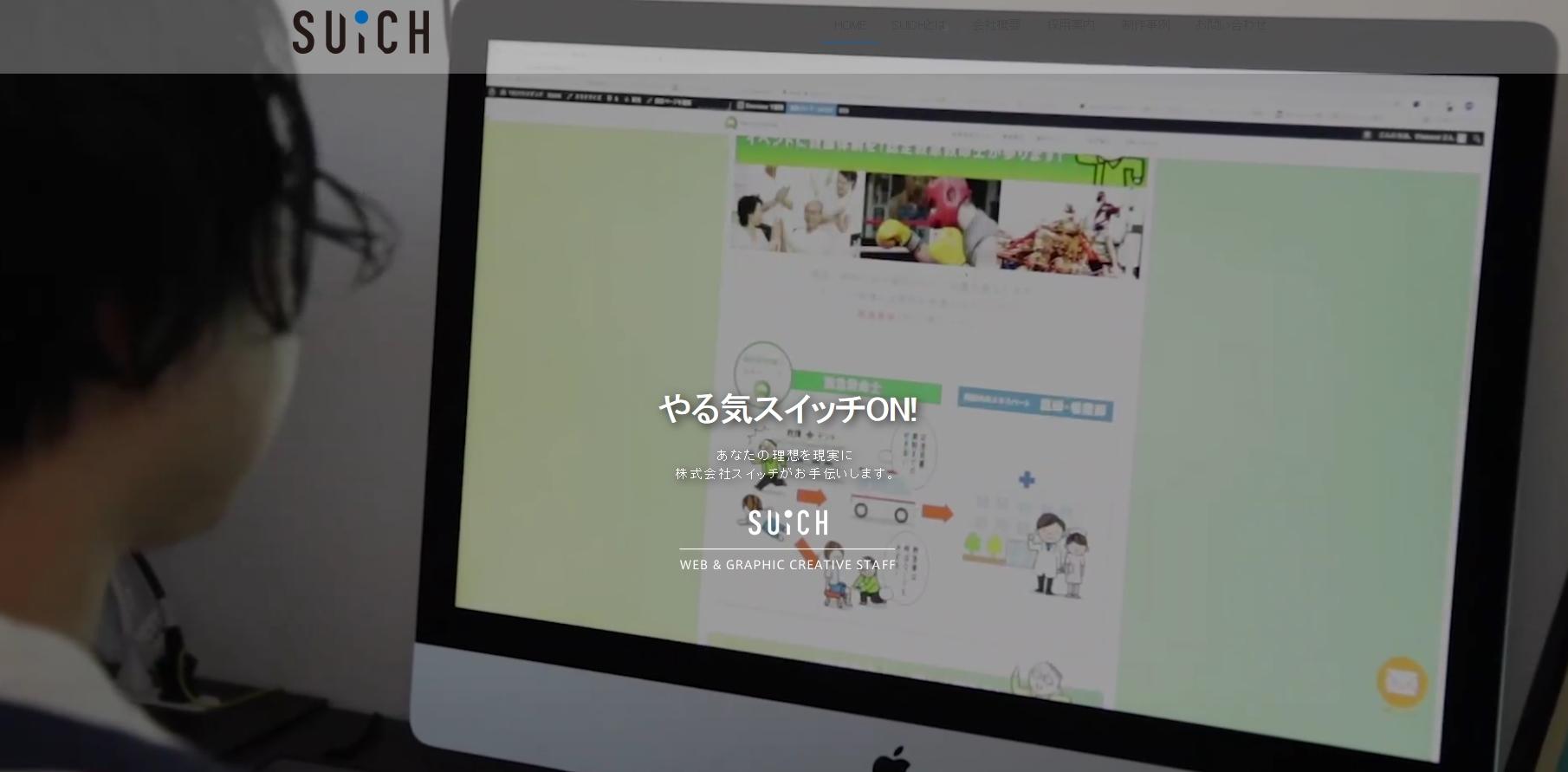 株式会社スイッチの株式会社スイッチサービス