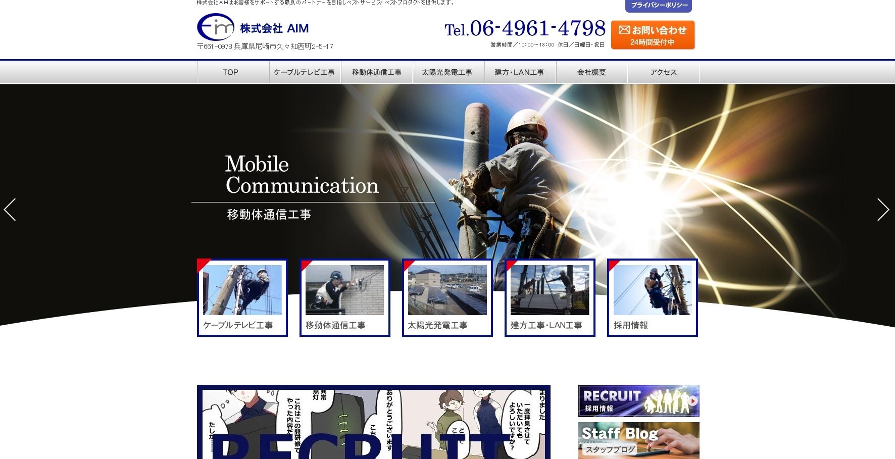 株式会社AIMの電気通信工事サービスのホームページ画像
