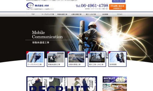 株式会社AIMの電気通信工事サービスのホームページ画像