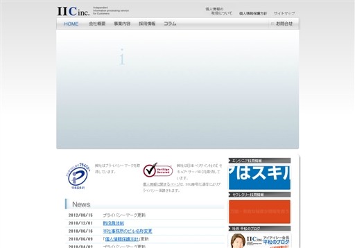 株式会社アイアイシーの株式会社アイアイシーサービス