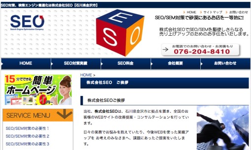 株式会社SEOのSEO対策サービスのホームページ画像