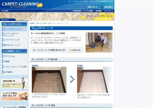 カーペットメンテナンス株式会社のカーペットメンテナンス株式会社サービス