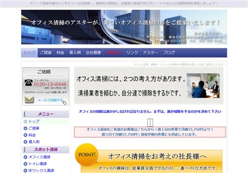 株式会社アスターの株式会社アスターサービス