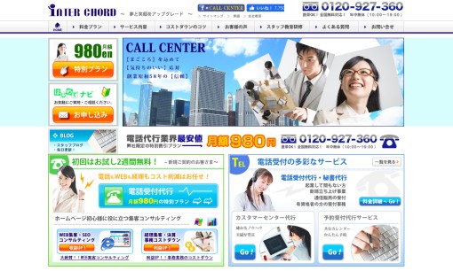 株式会社インターコードのコールセンターサービスのホームページ画像