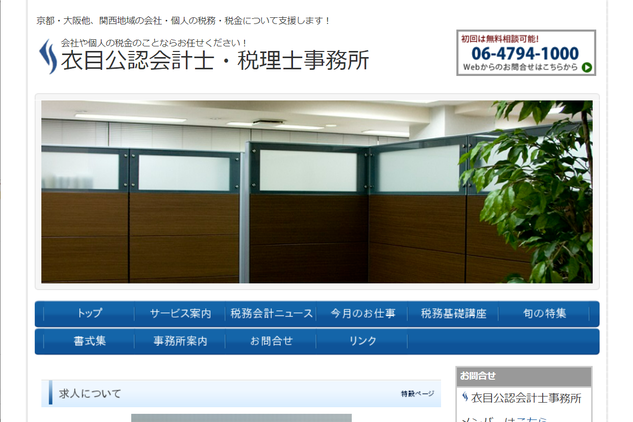衣目公認会計士事務所の衣目公認会計士事務所サービス