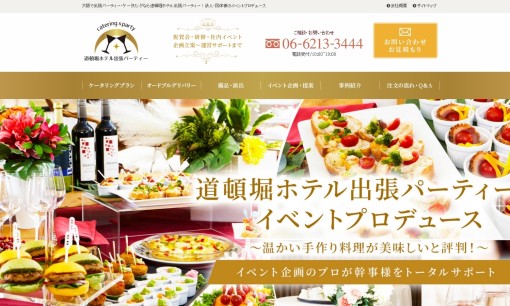 株式会社王宮のイベント企画サービスのホームページ画像