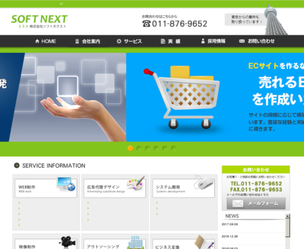 株式会社ソフトネクストのソフトネクストサービス