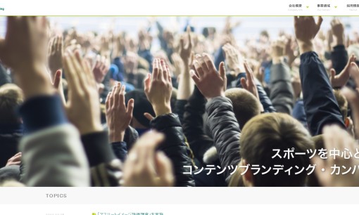 株式会社博報堂DYスポーツマーケティングのイベント企画サービスのホームページ画像