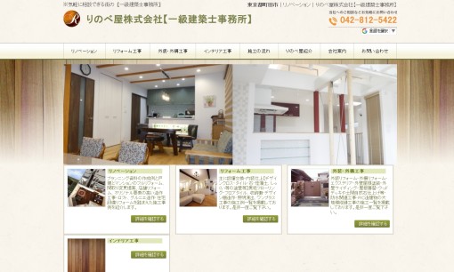 りのべ屋株式会社のオフィスデザインサービスのホームページ画像