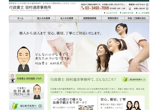有限会社アドミニソリューションの行政書士田村通彦事務所サービス
