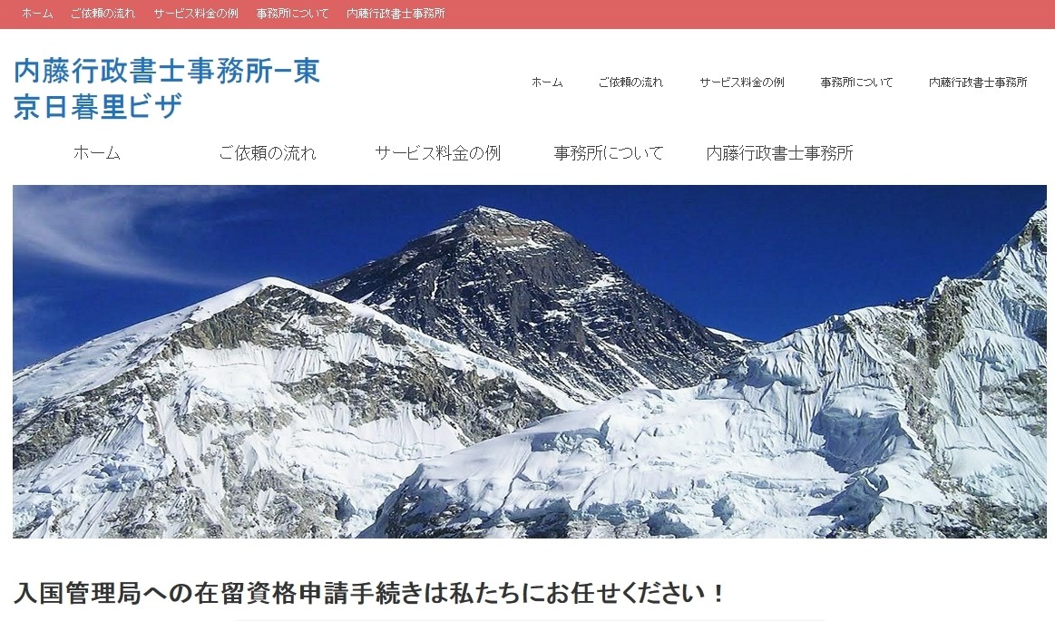 内藤行政書士事務所の内藤行政書士事務所サービス