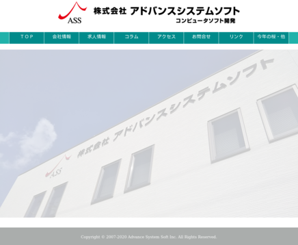 株式会社アドバンスシステムソフトの株式会社アドバンスシステムソフトサービス