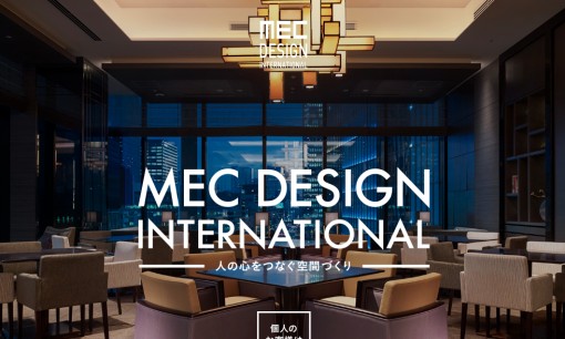 株式会社メック・デザイン・インターナショナルのオフィスデザインサービスのホームページ画像