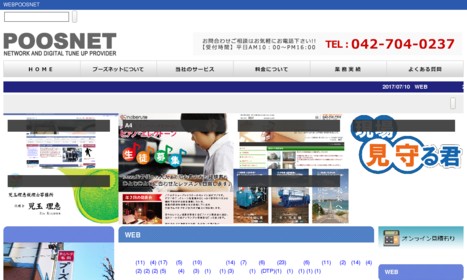 合資会社プーズネットのホームページ制作サービスのホームページ画像