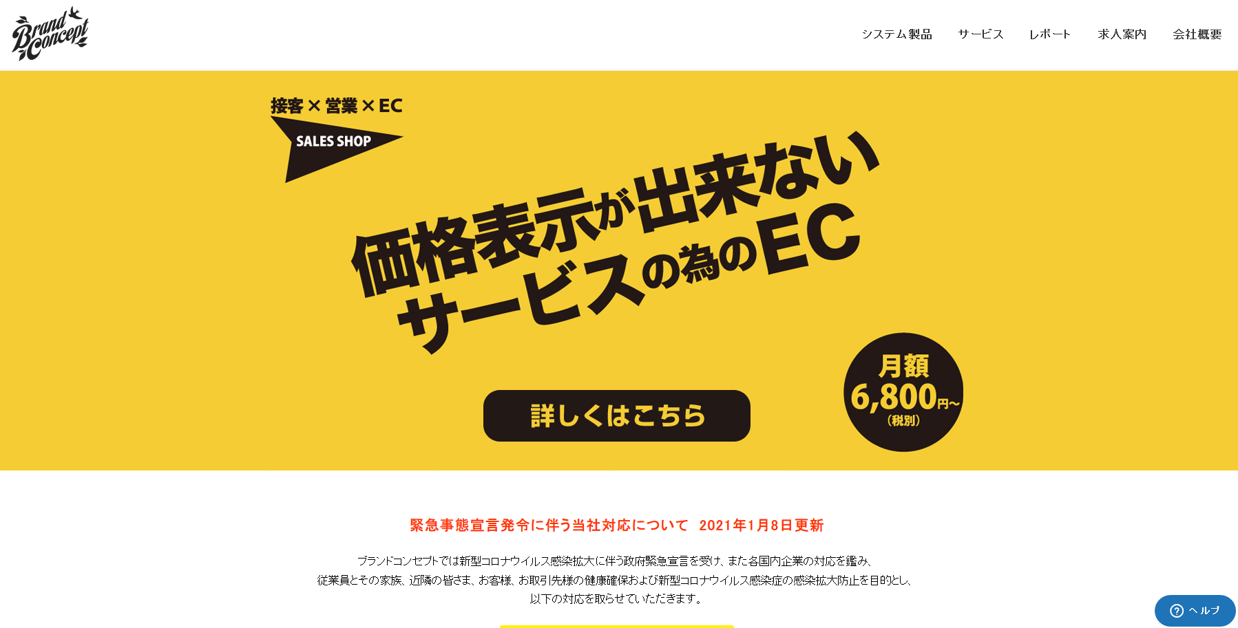 株式会社ブランドコンセプトの株式会社ブランドコンセプトサービス