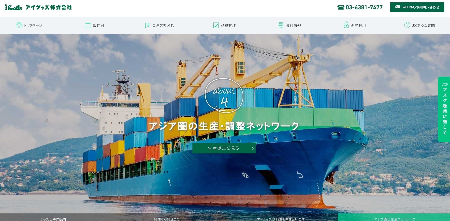 アイグッズ株式会社のアイグッズ株式会社サービス