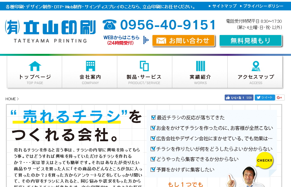 有限会社立山印刷の有限会社立山印刷サービス