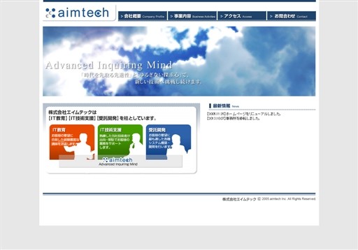 株式会社エイムテックのエイムテックサービス