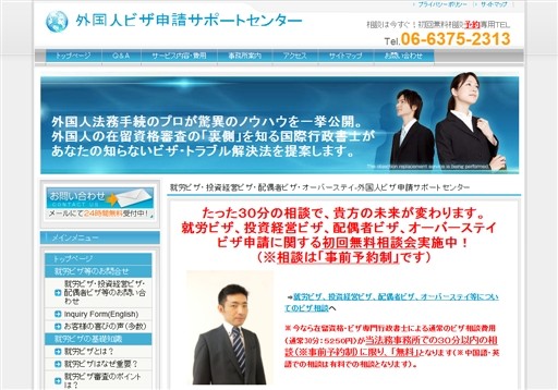 フロンティア総合国際法務事務所の外国人ビザ申請サポートセンターサービス