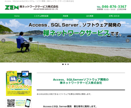 禅ネットワークサービス株式会社の禅ネットワークサービス株式会社サービス