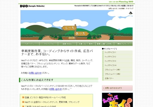 Planning DUOのPlanning DUOサービス