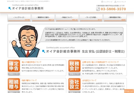 オイデ会計総合事務所のオイデ会計総合事務所サービス