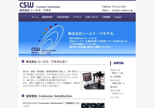 株式会社シーエス・ワキタのシーエス・ワキタサービス